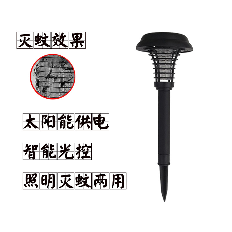 太阳谷太阳能灭蚊灯LED圆形塑料户外庭院防雨草坪灯灭蚊虫