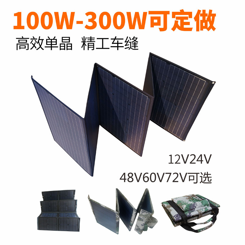 太阳谷100w太阳能折叠包200W300W5V12伏18V24V150W太阳能发电板折叠