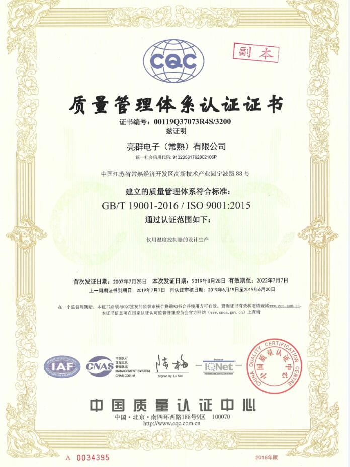 ISO9001质量管理体系认证证书