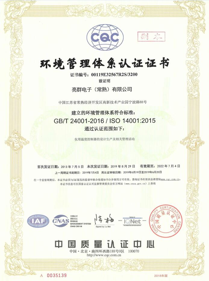 ISO14001环境管理体系认证证书