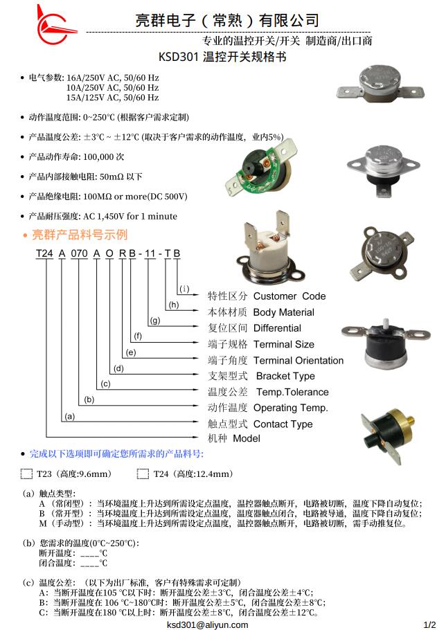 T24系列陶瓷手动复位温控器(图1)