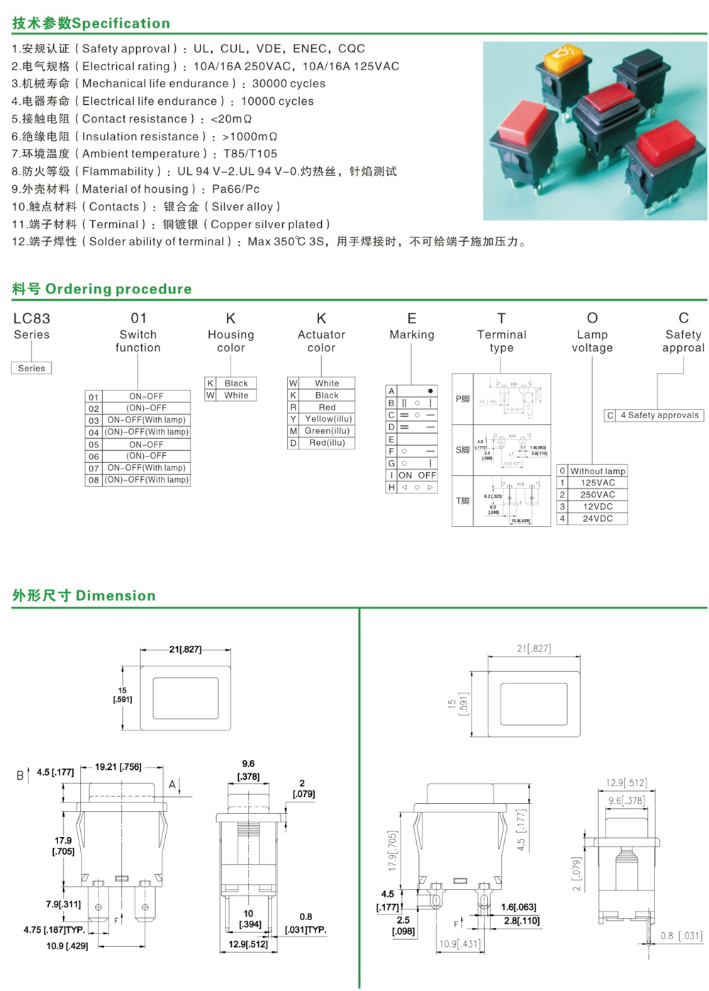 LC83系列按键开关（21*15mm）(图2)