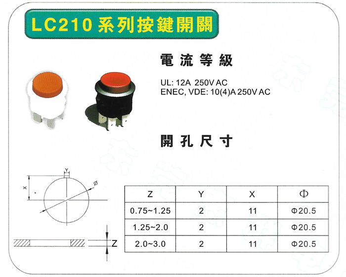 LC210系列按键开关（Φ20.5mm）(图1)