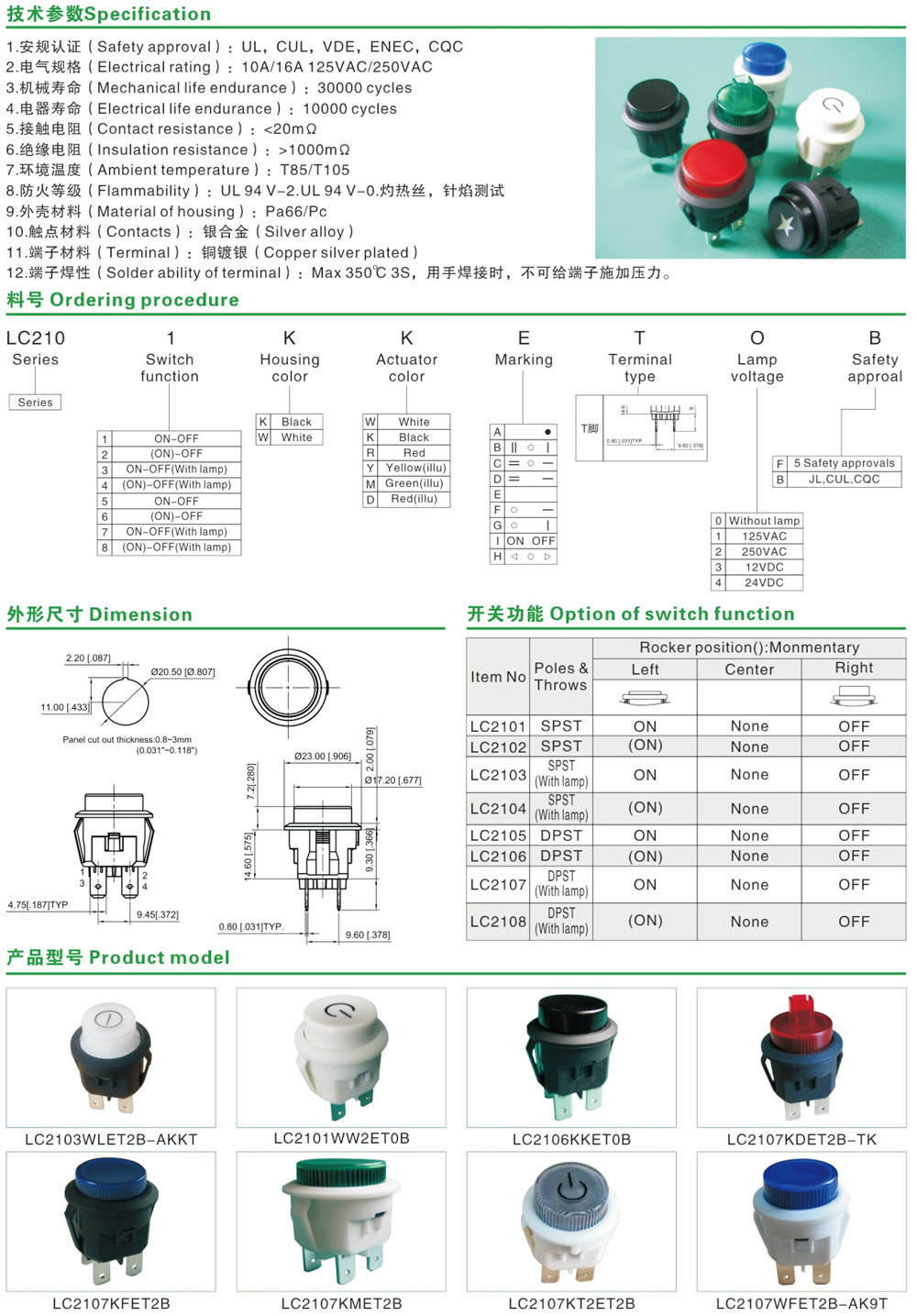 LC210系列按键开关（Φ20.5mm）(图2)