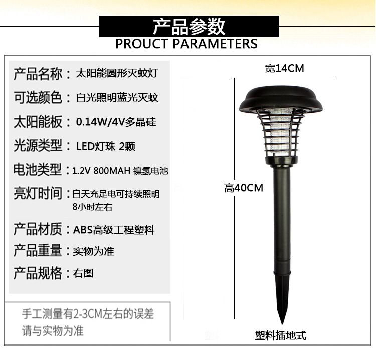 太阳谷太阳能灭蚊灯LED圆形塑料户外庭院防雨草坪灯灭蚊虫(图12)