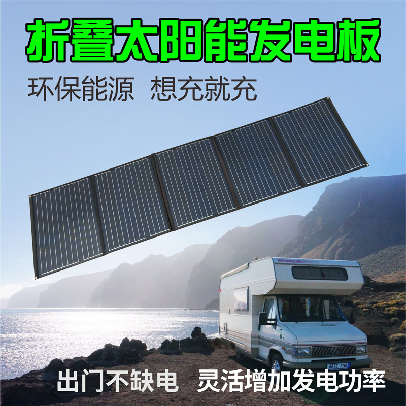 太阳谷100w太阳能折叠包200W300W5V12伏18V24V150W太阳能发电板折叠(图1)