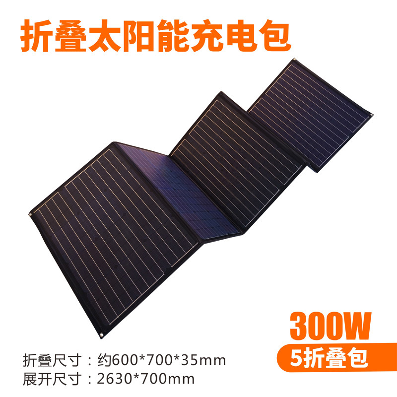 太阳谷100w太阳能折叠包200W300W5V12伏18V24V150W太阳能发电板折叠(图3)