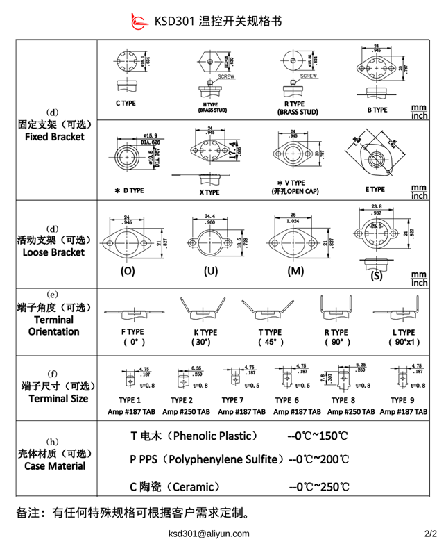 T24系列陶瓷自动复位温控器(图2)